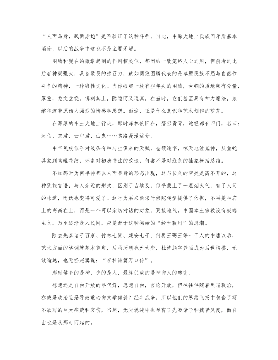 《美的历程》读后感范文1500字左右3篇.docx_第3页