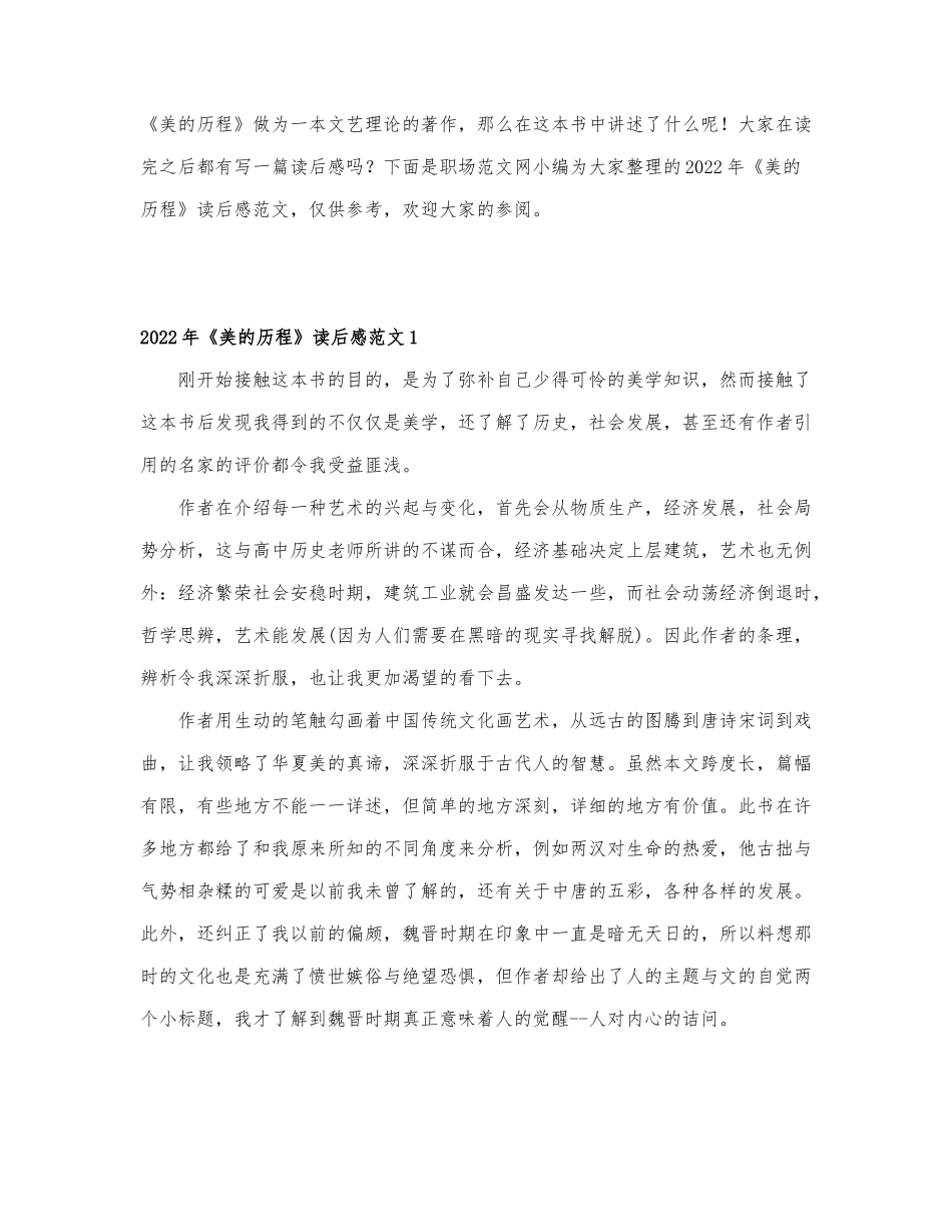 2022年《美的历程》读后感范文3篇.docx_第1页