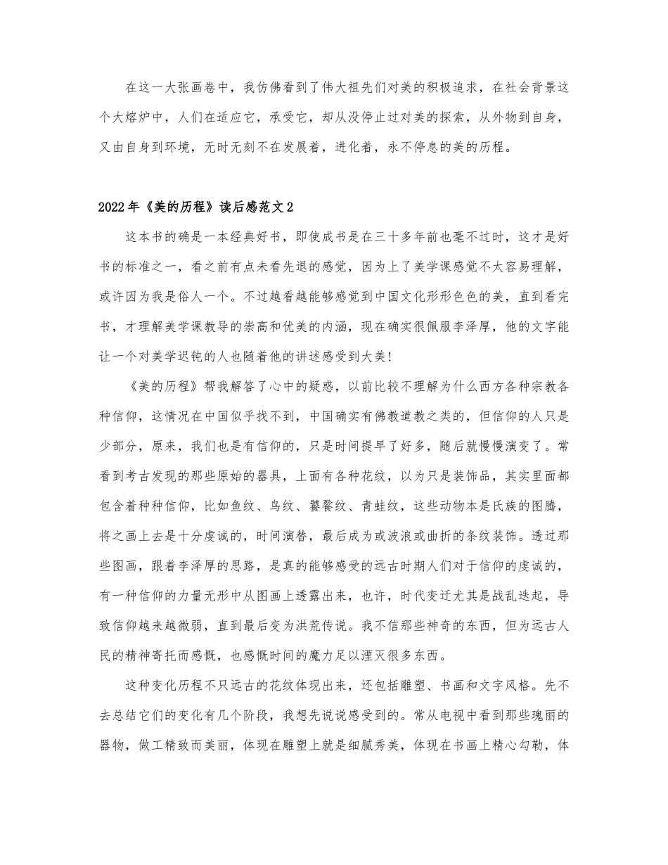 2022年《美的历程》读后感范文3篇.docx_第2页