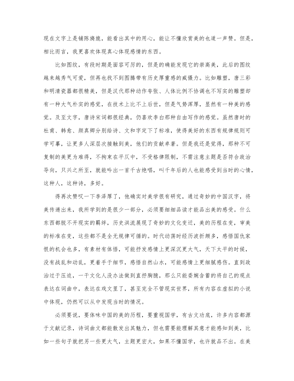 2022年《美的历程》读后感范文3篇.docx_第3页