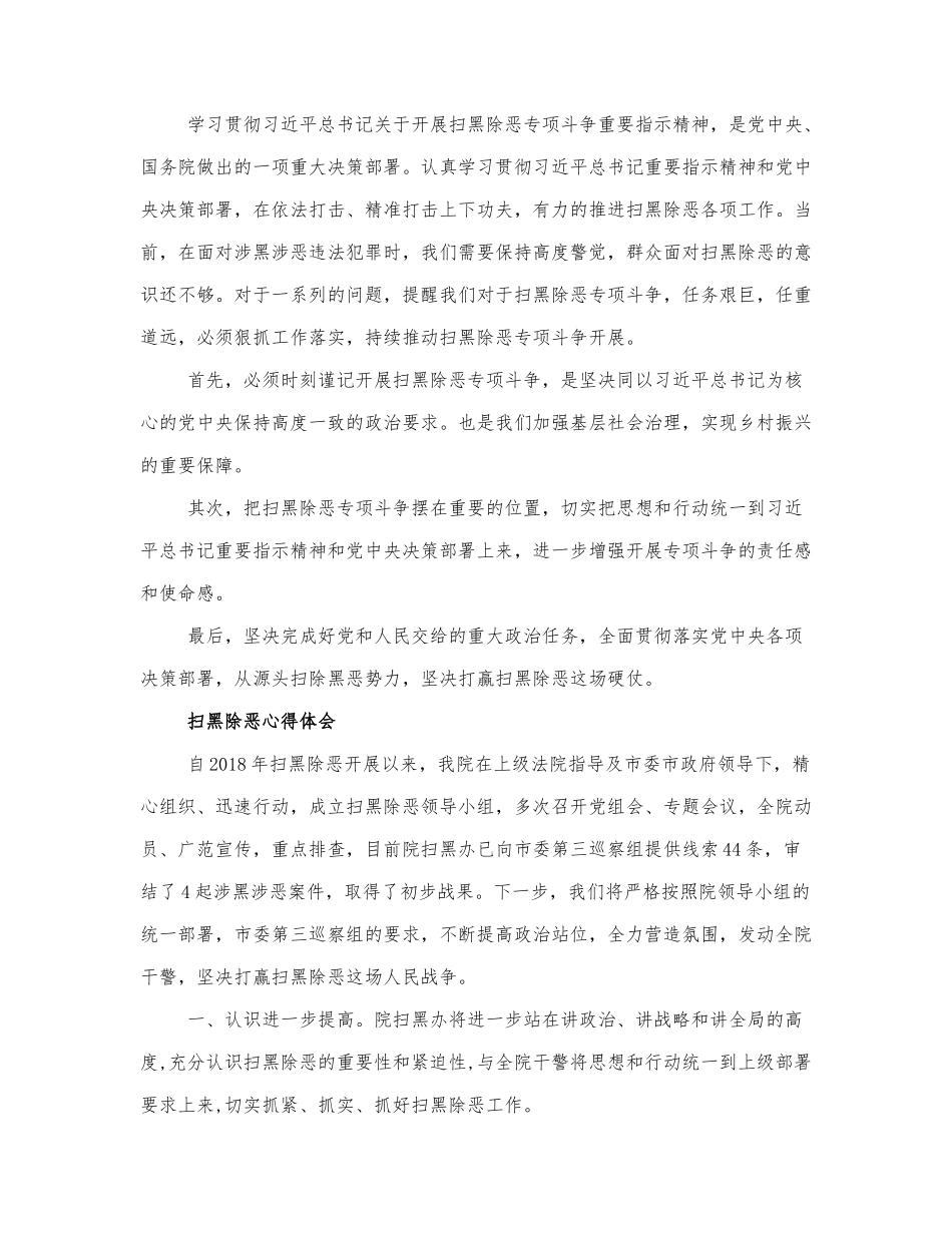 关于扫黑除恶的实用心得体会范文....docx_第2页
