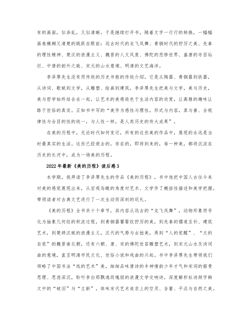 2022年最新《美的历程》读后感3篇.docx_第3页