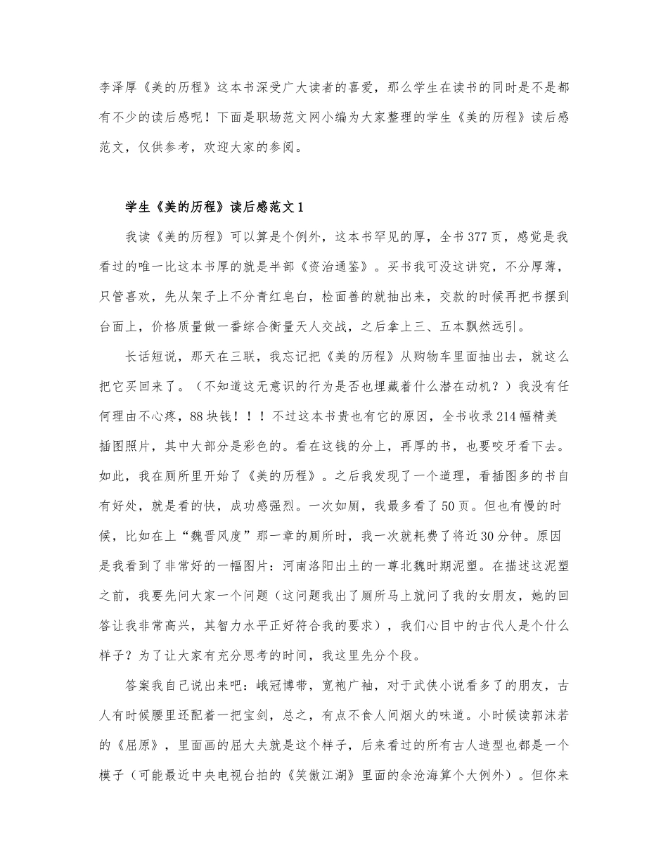 学生《美的历程》读后感范文3篇.docx_第1页