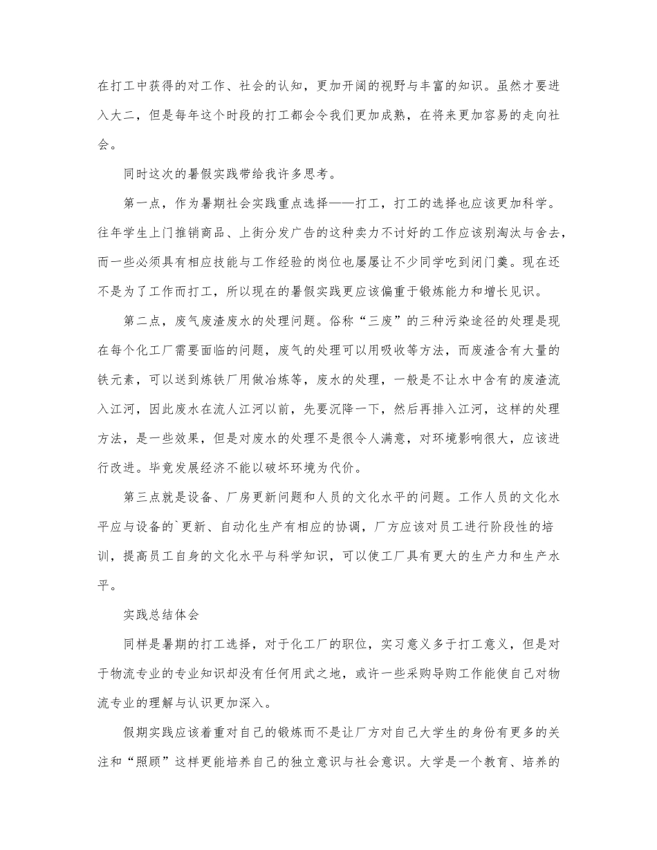 关于化工生产实习报告模板6篇.docx_第2页