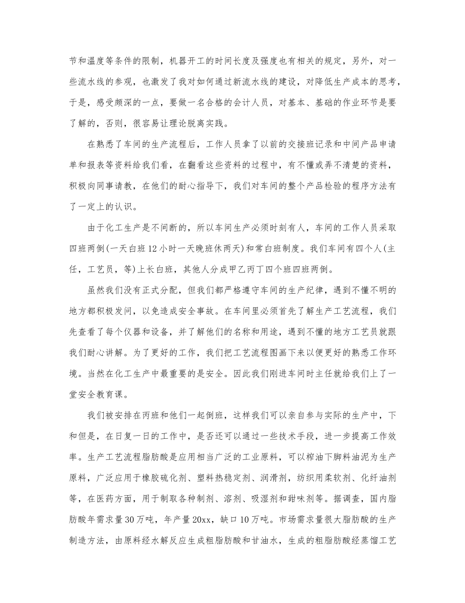 精选化工生产实习报告范文6篇.docx_第2页