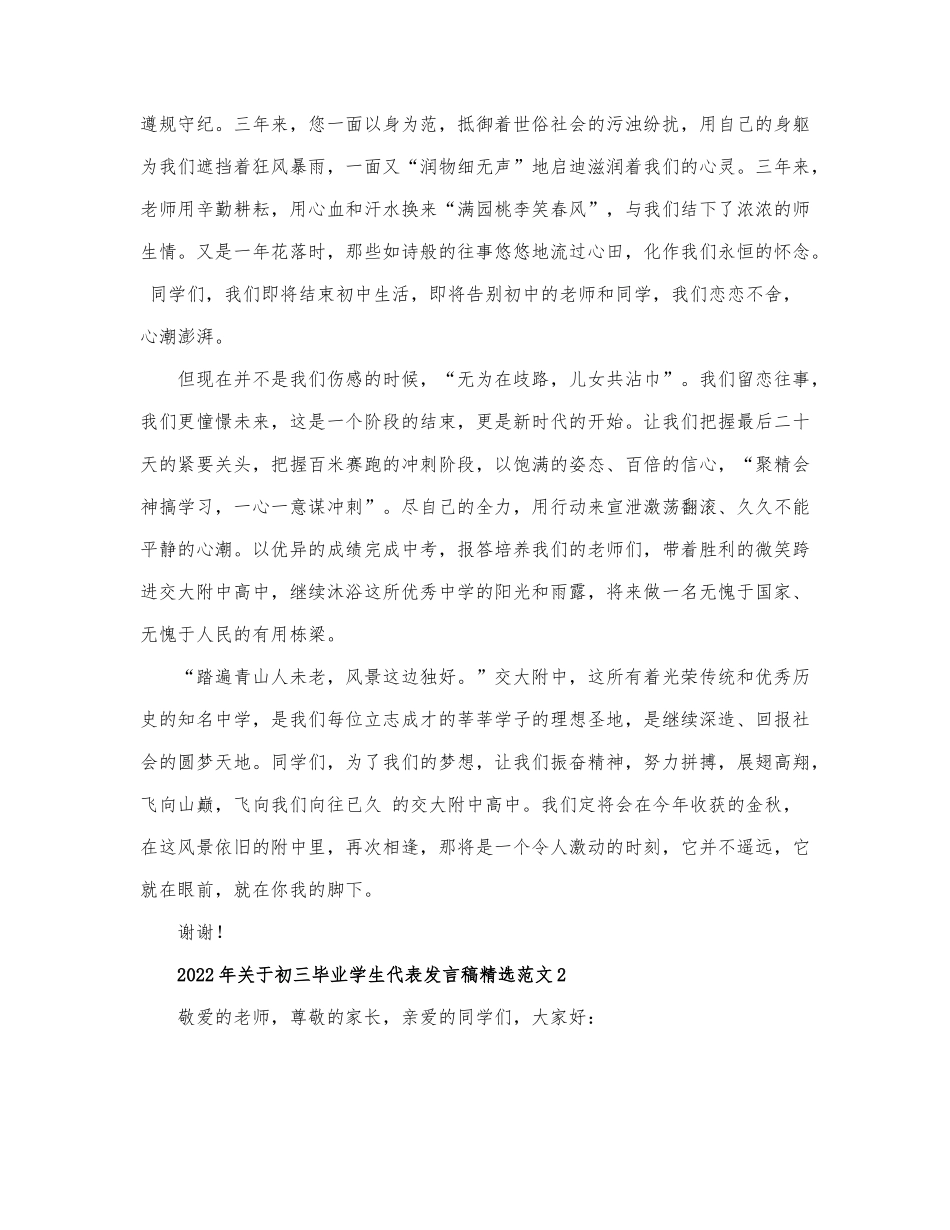 2022年关于初三毕业学生代表发言稿精选....docx_第2页
