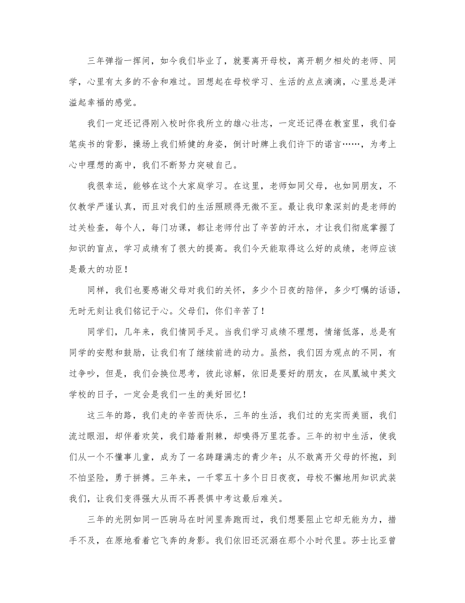 2022年关于初三毕业学生代表发言稿精选....docx_第3页