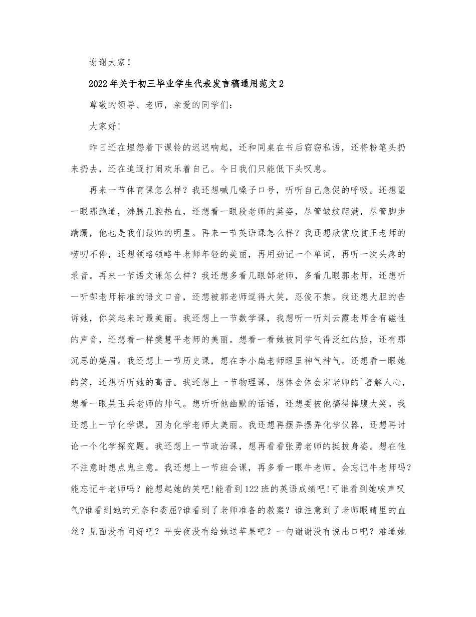 2022年关于初三毕业学生代表发言稿通用....docx_第2页