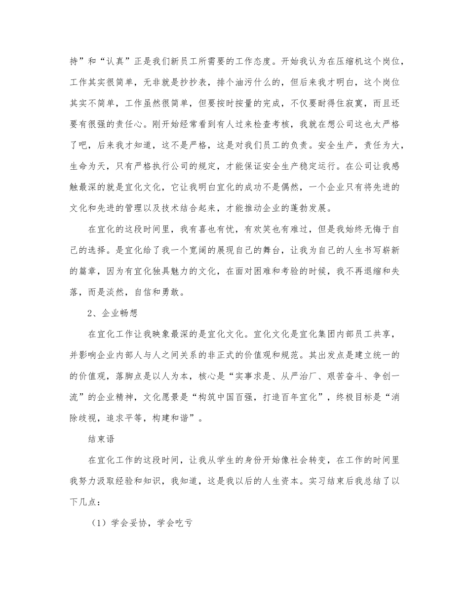 化工生产实习报告最新范文12篇.docx_第2页