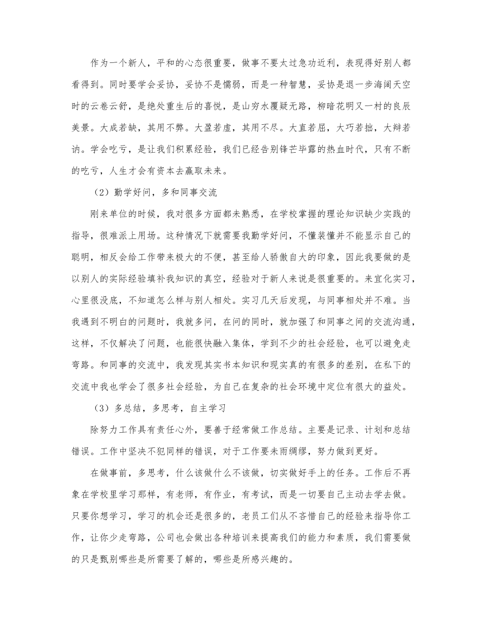 化工生产实习报告最新范文12篇.docx_第3页