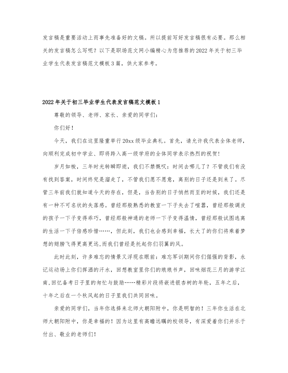 2022年关于初三毕业学生代表发言稿范文....docx_第1页
