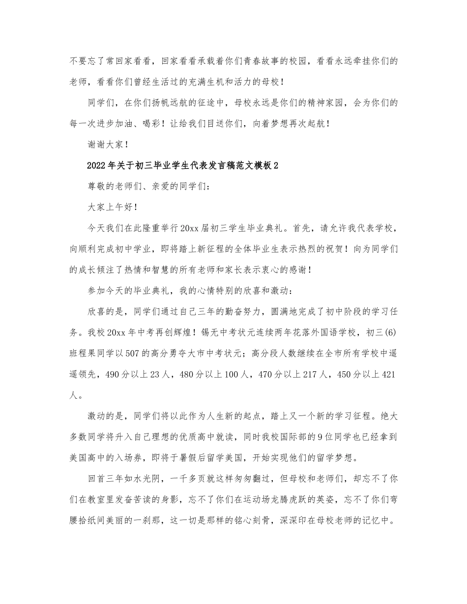 2022年关于初三毕业学生代表发言稿范文....docx_第3页