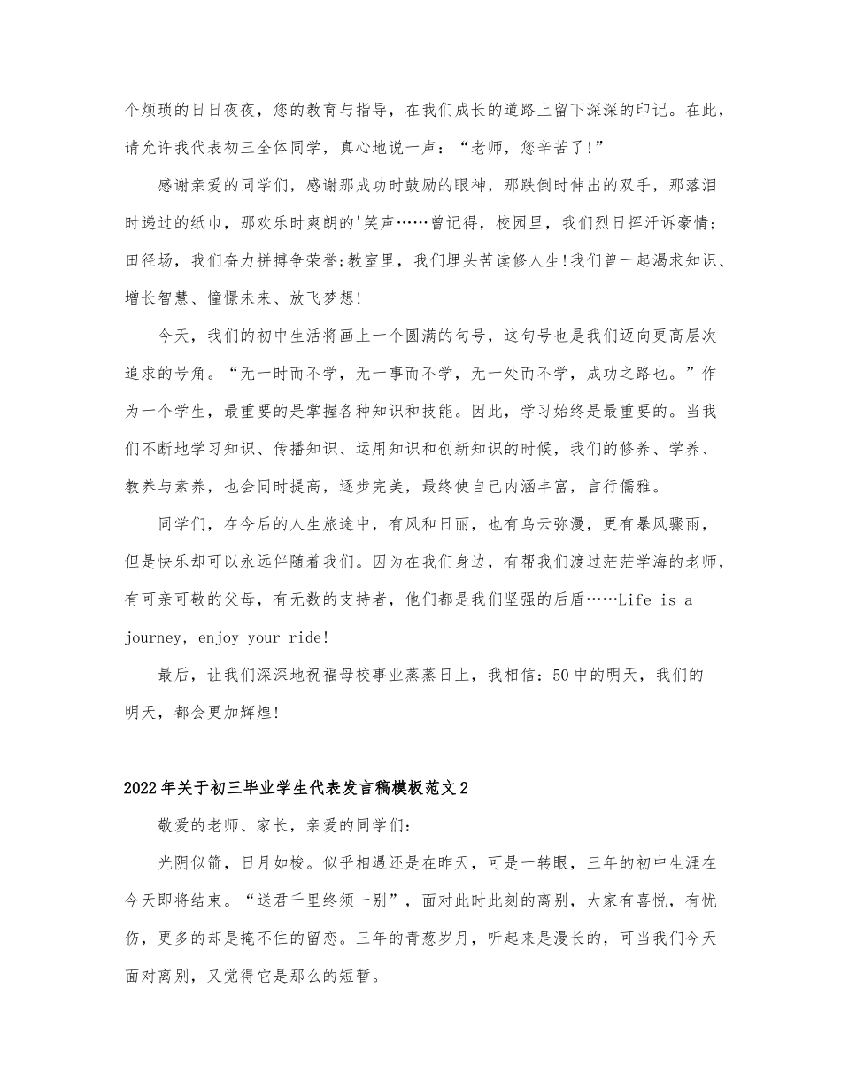 2022年关于初三毕业学生代表发言稿模板....docx_第2页