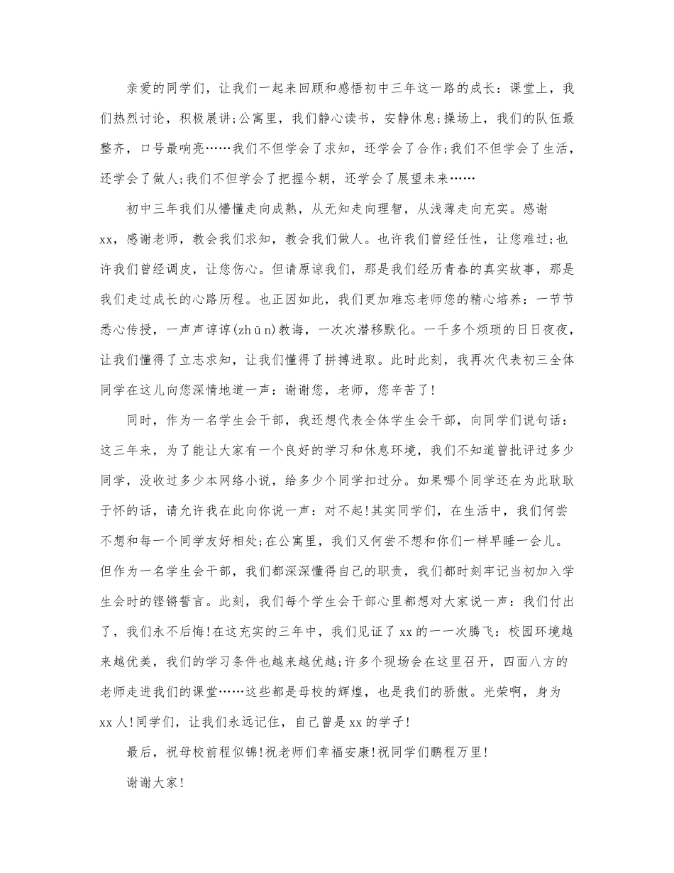 2022年关于初三毕业学生发言稿范文精选4篇.docx_第3页