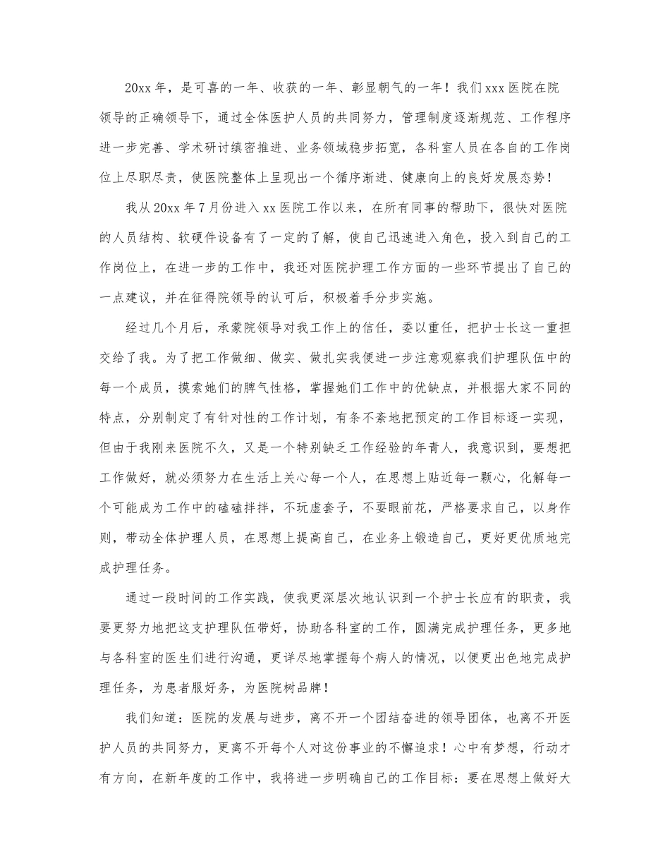 关于医院外科护士长述职报告通用范文2篇.docx_第3页