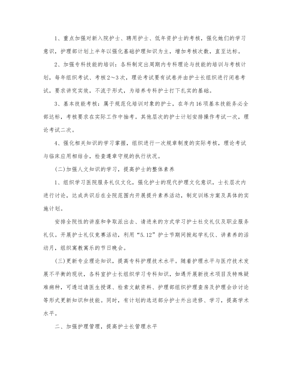 关于医院外科护士长述职报告范文精选7篇.docx_第3页