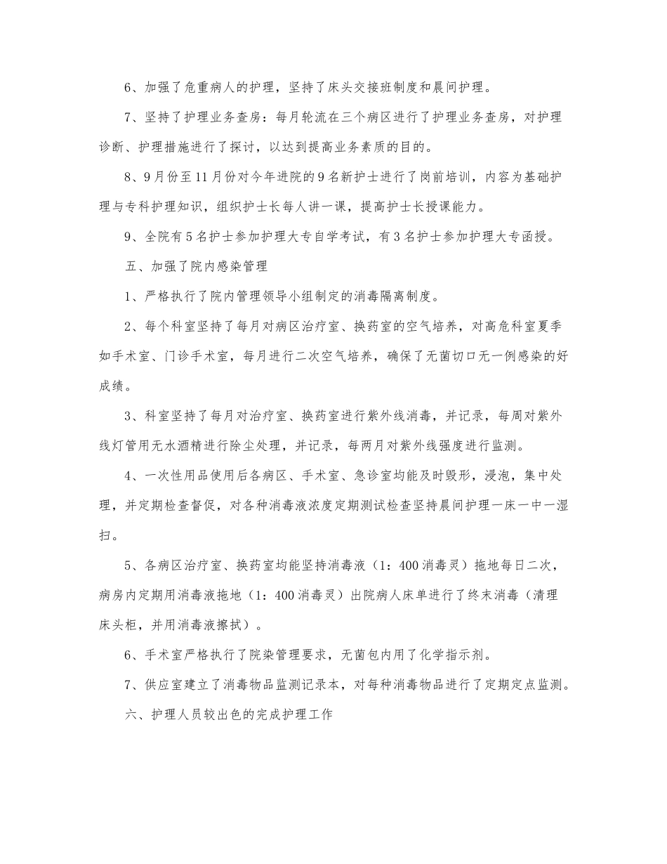 关于医院外科护士长述职报告范文最新4篇.docx_第3页