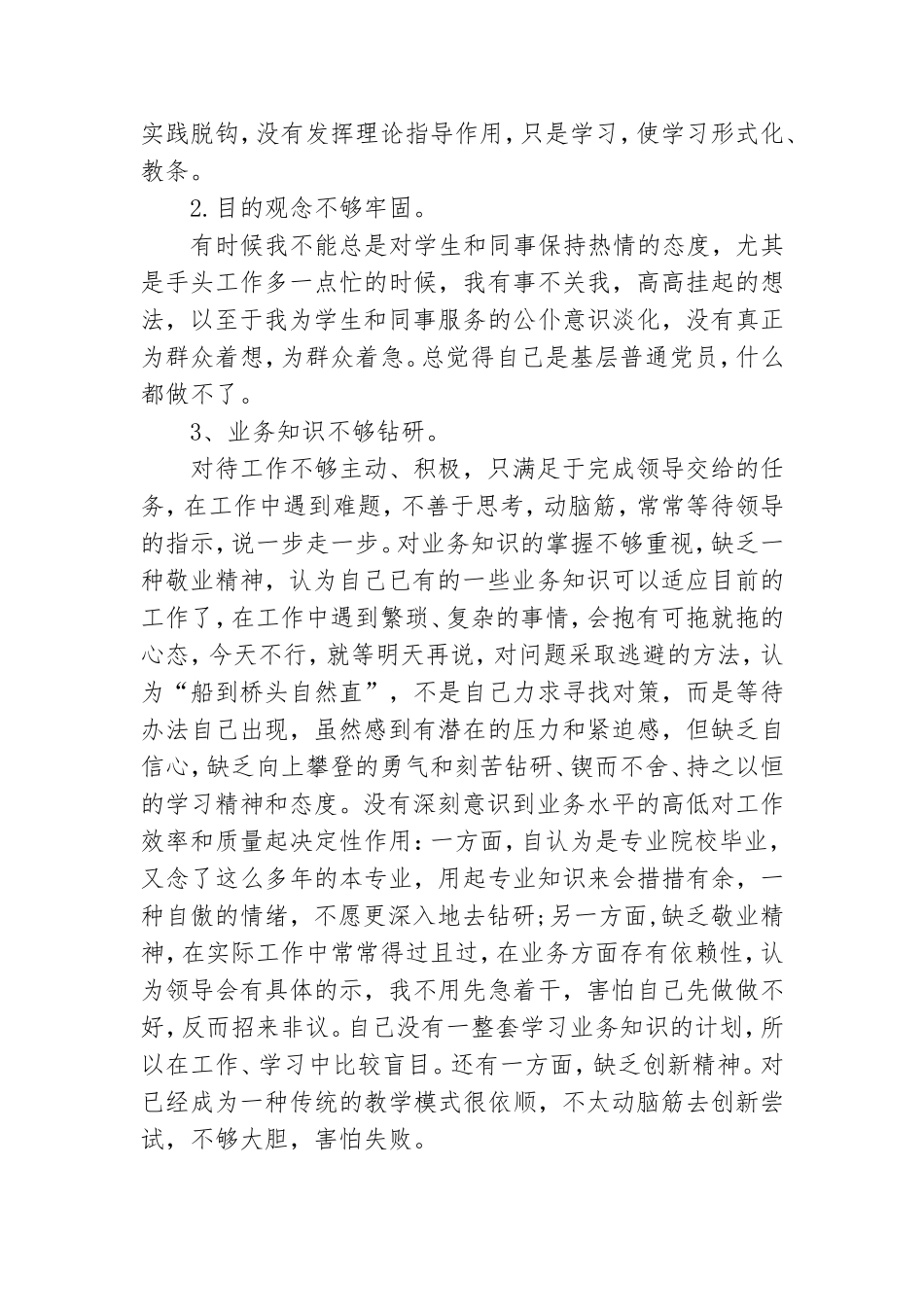 党支部对照党章查摆问题及整改措施.doc_第2页