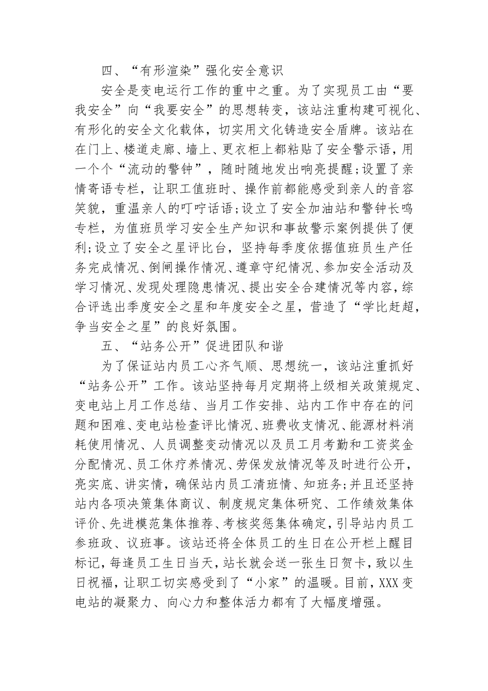 五型党组织创建活动.doc_第2页