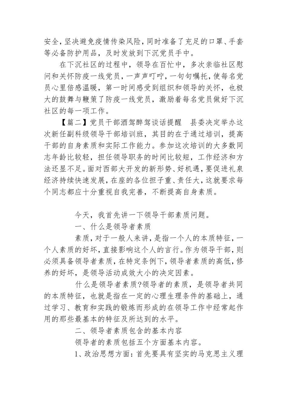 党员干部酒驾醉驾谈话提醒范文(精选9篇).doc_第2页