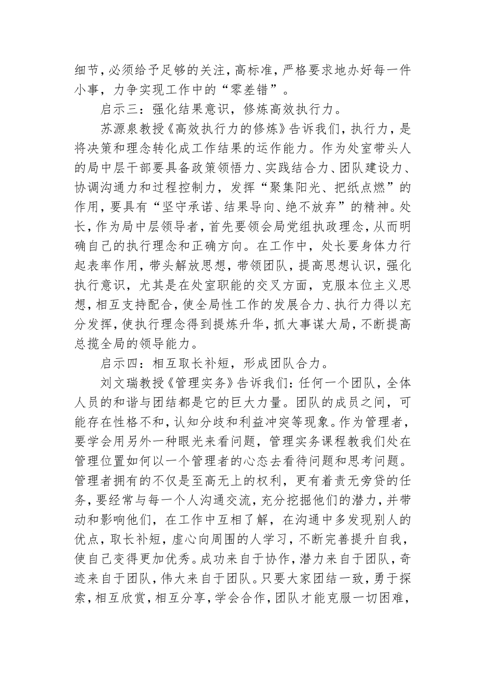 领导力提升培训心得体会.doc_第2页