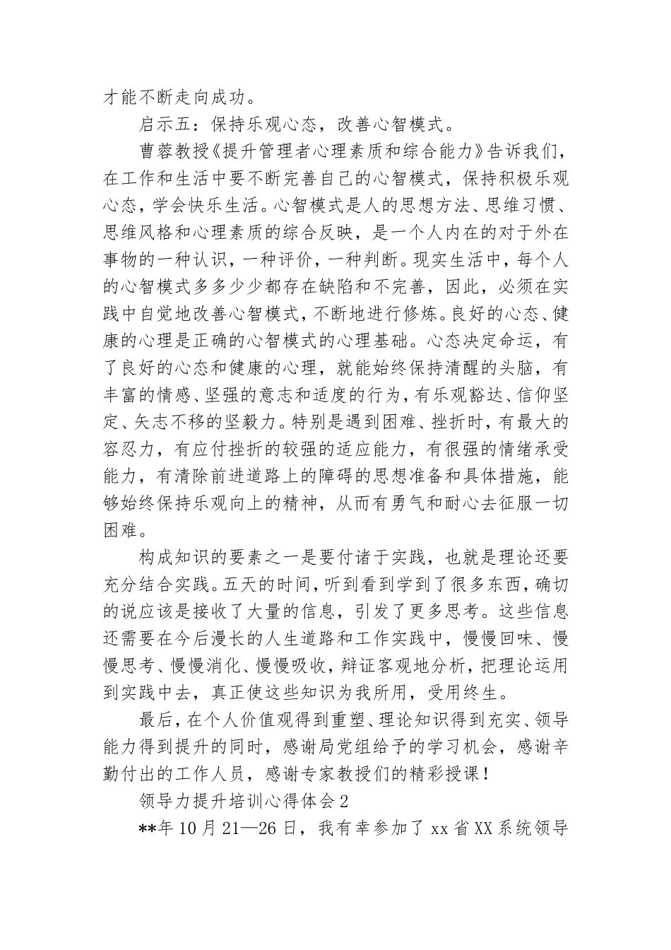 领导力提升培训心得体会.doc_第3页