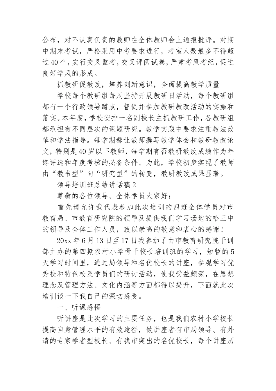 领导培训班总结讲话稿7篇.doc_第3页