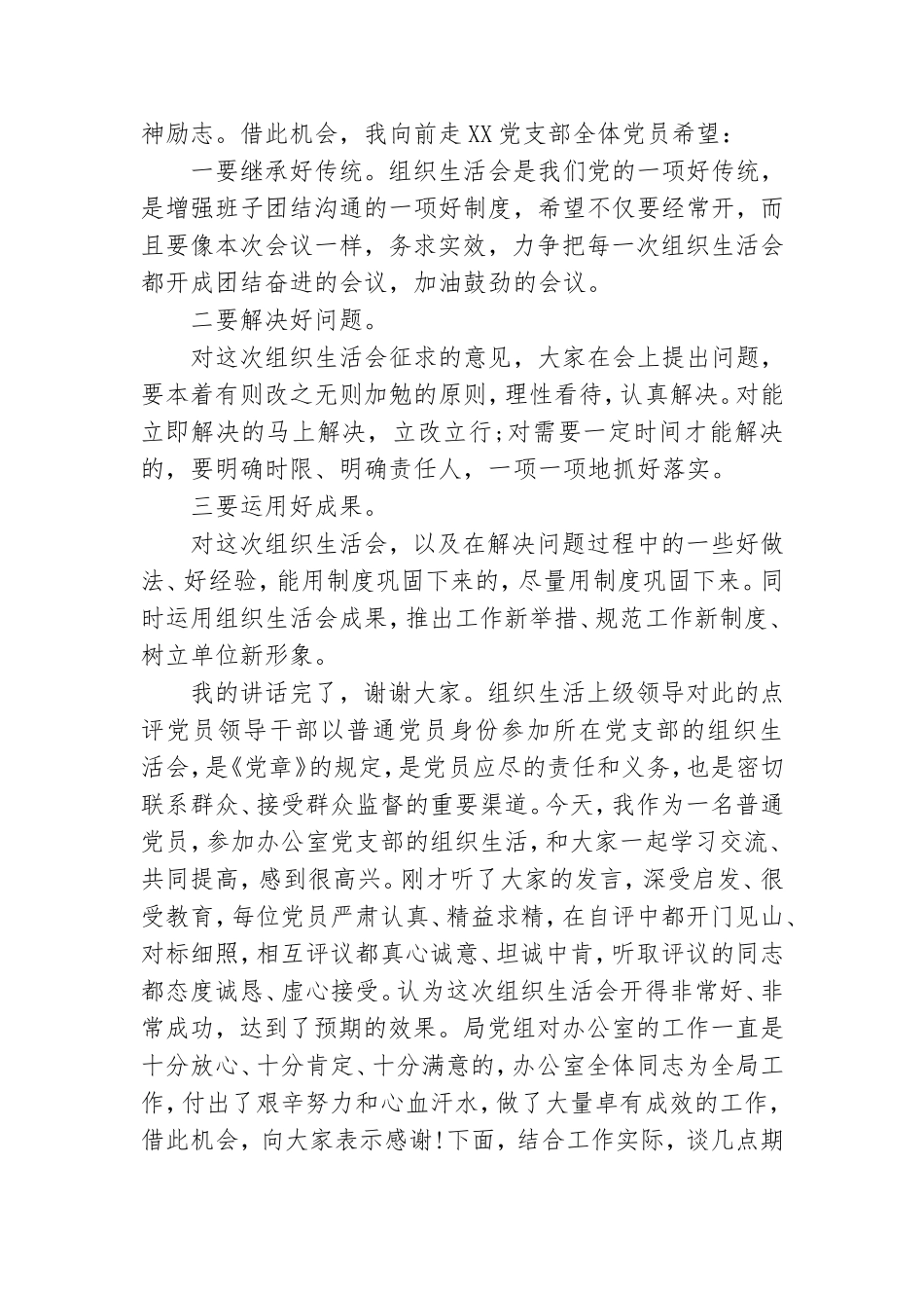 组织生活上级领导对此的点评.doc_第2页