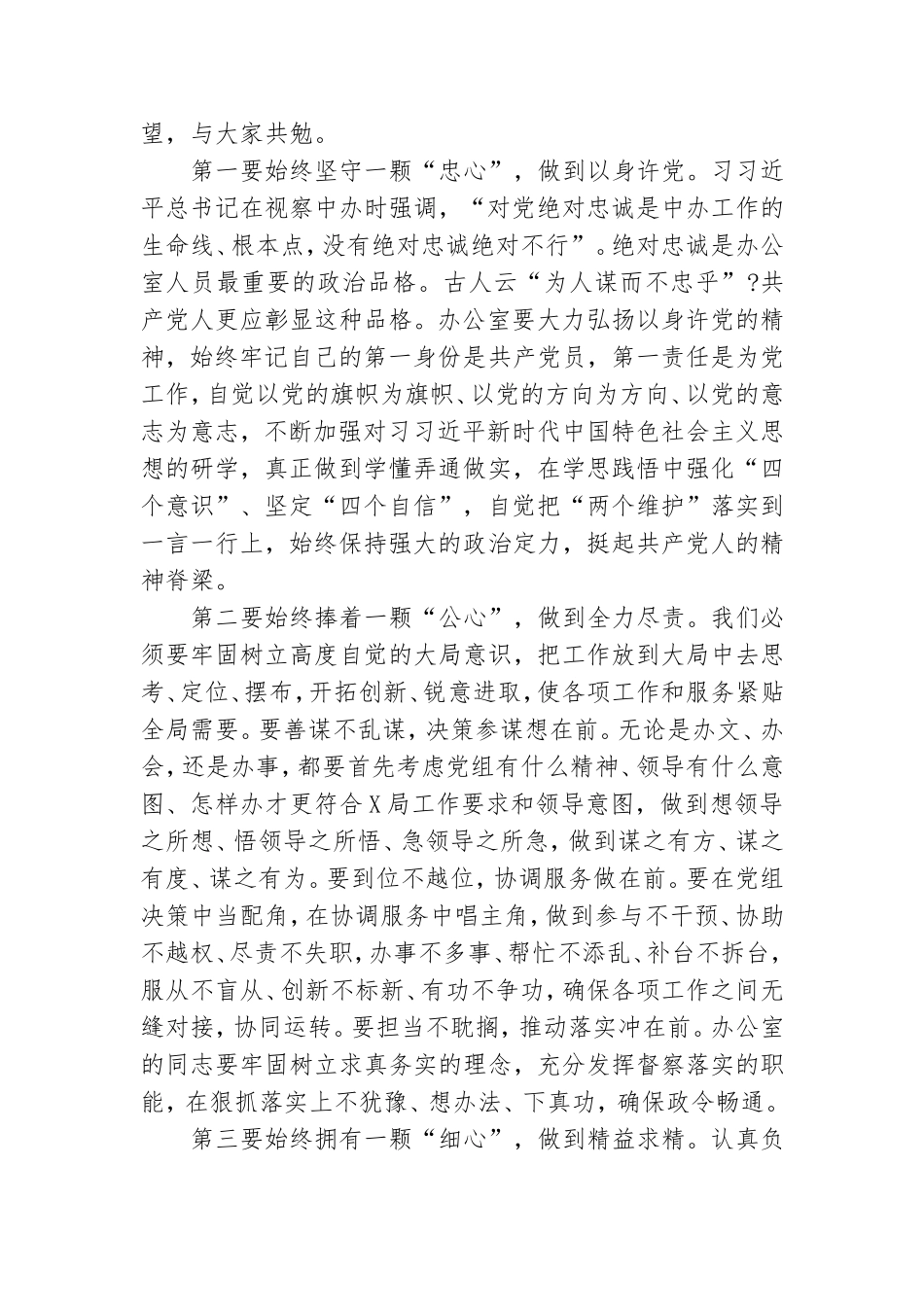 组织生活上级领导对此的点评.doc_第3页