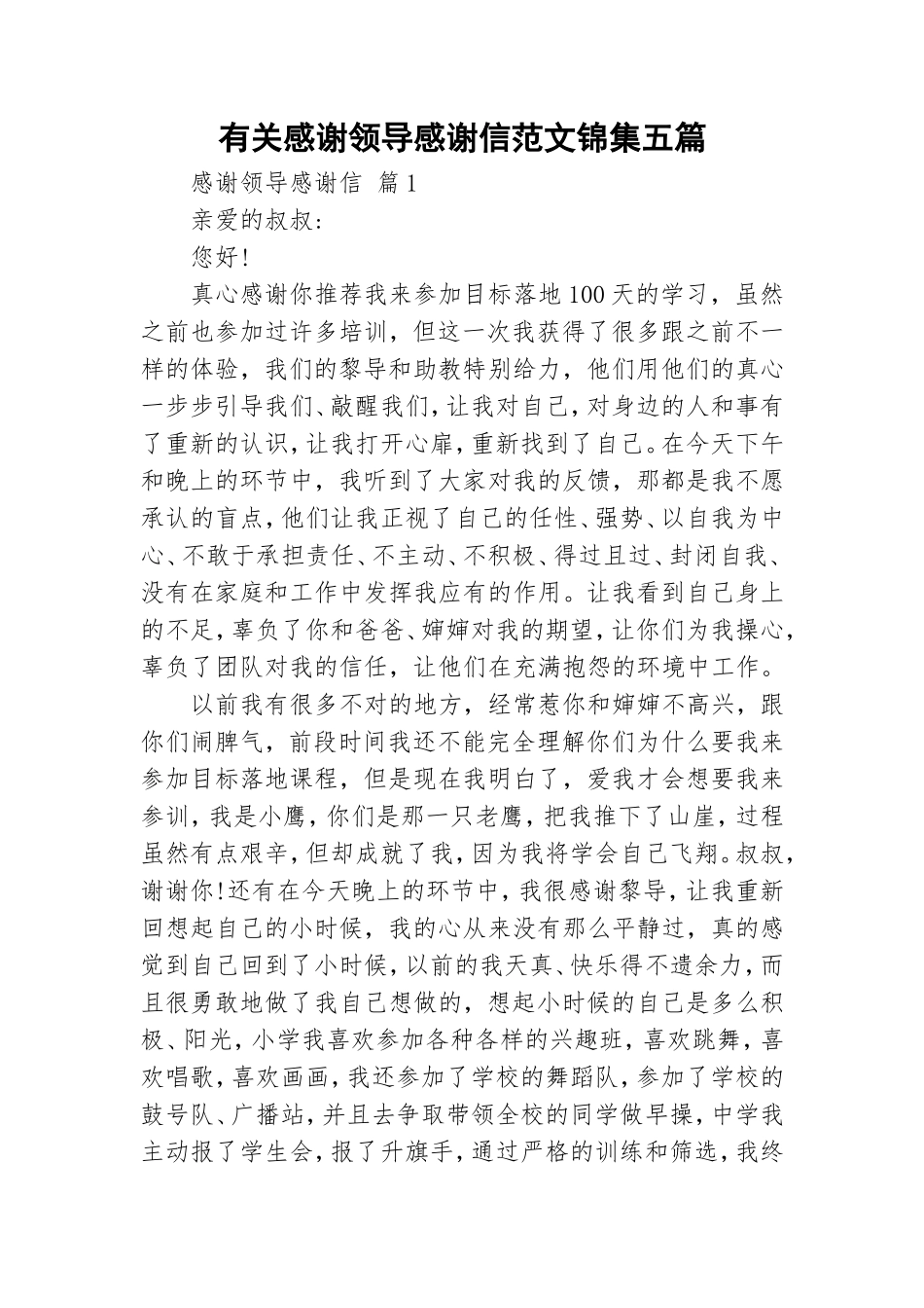 有关感谢领导感谢信范文锦集五篇.doc_第1页