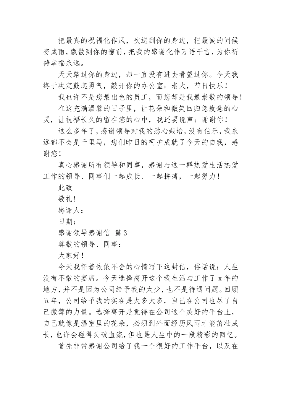 有关感谢领导感谢信范文锦集五篇.doc_第3页