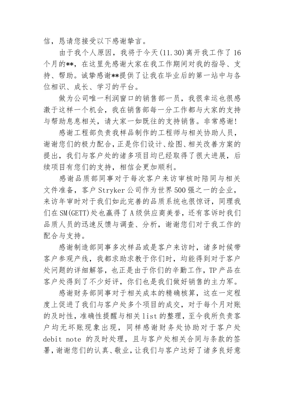 给领导的感谢信范文汇编六篇.doc_第2页
