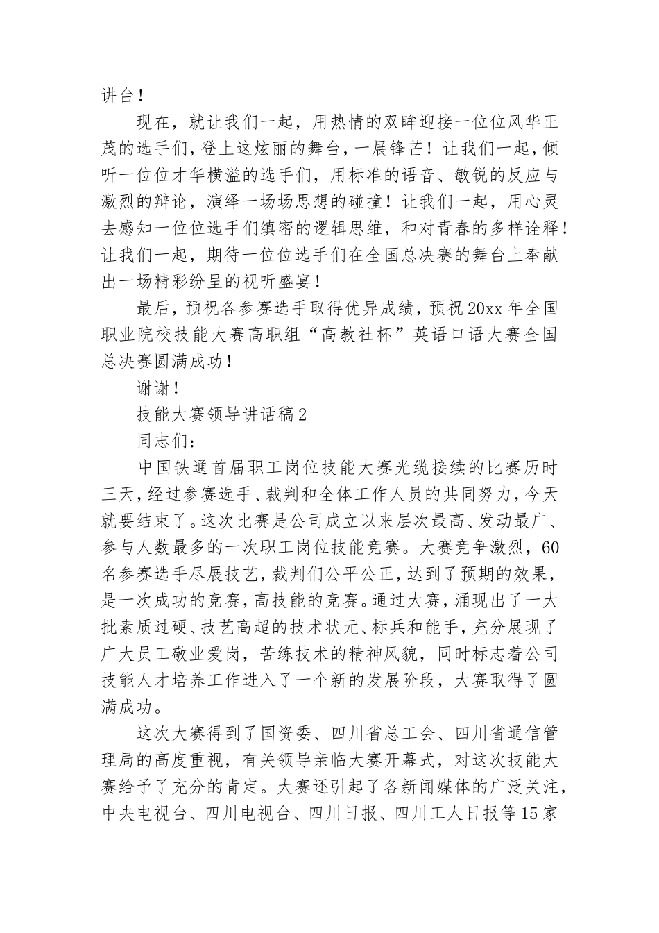技能大赛领导讲话稿合集14篇.doc_第2页