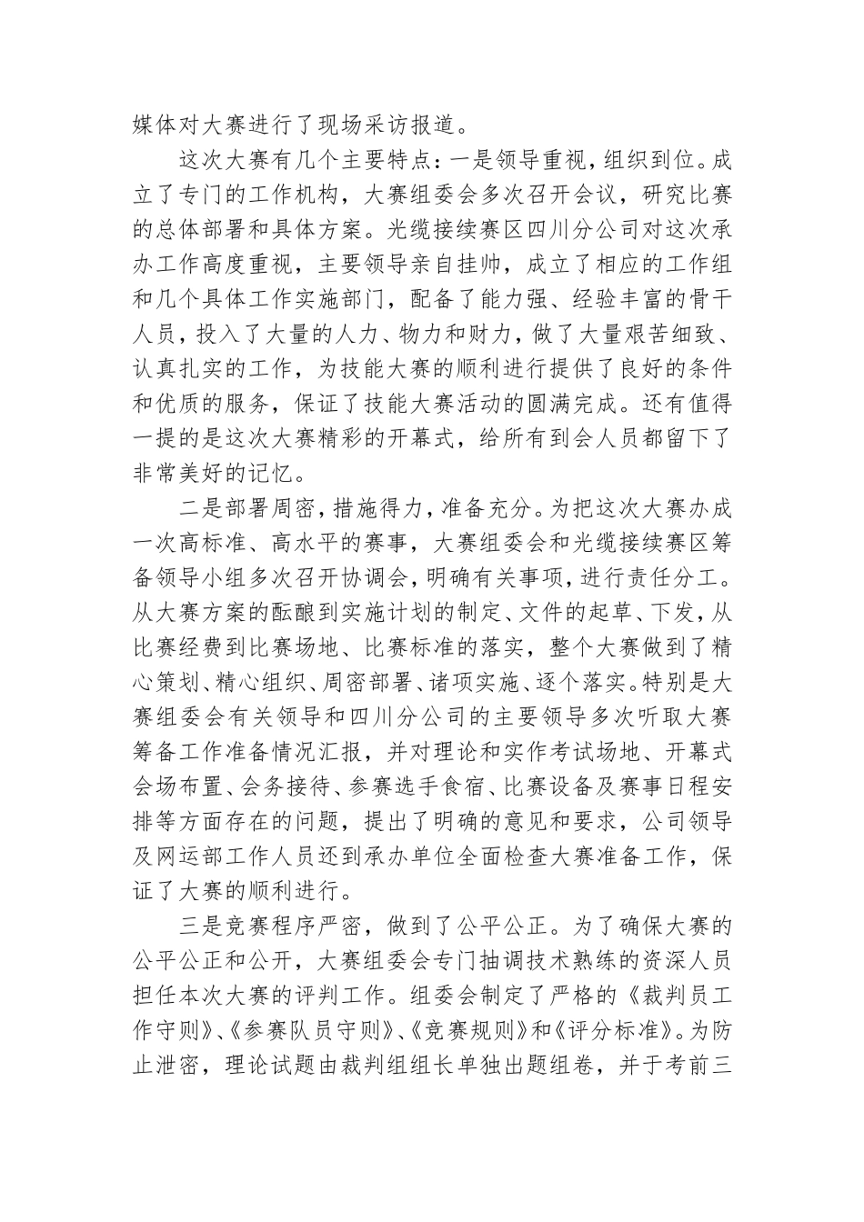 技能大赛领导讲话稿合集14篇.doc_第3页