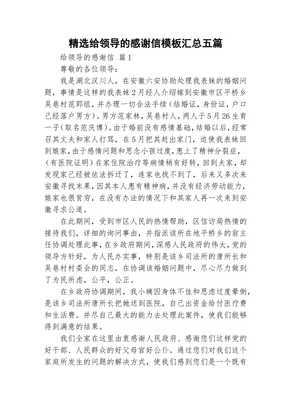 精选给领导的感谢信模板汇总五篇.doc_第1页