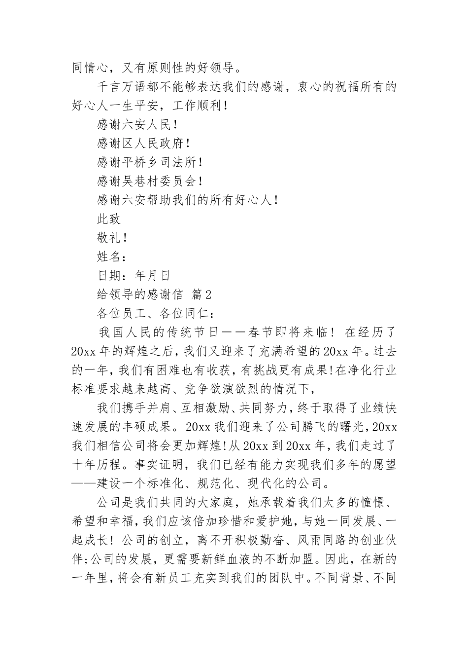 精选给领导的感谢信模板汇总五篇.doc_第2页