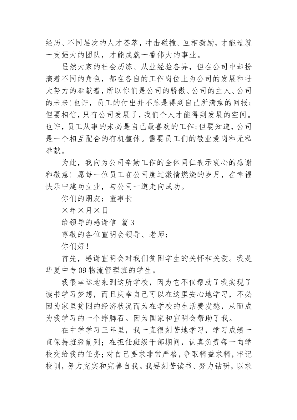 精选给领导的感谢信模板汇总五篇.doc_第3页