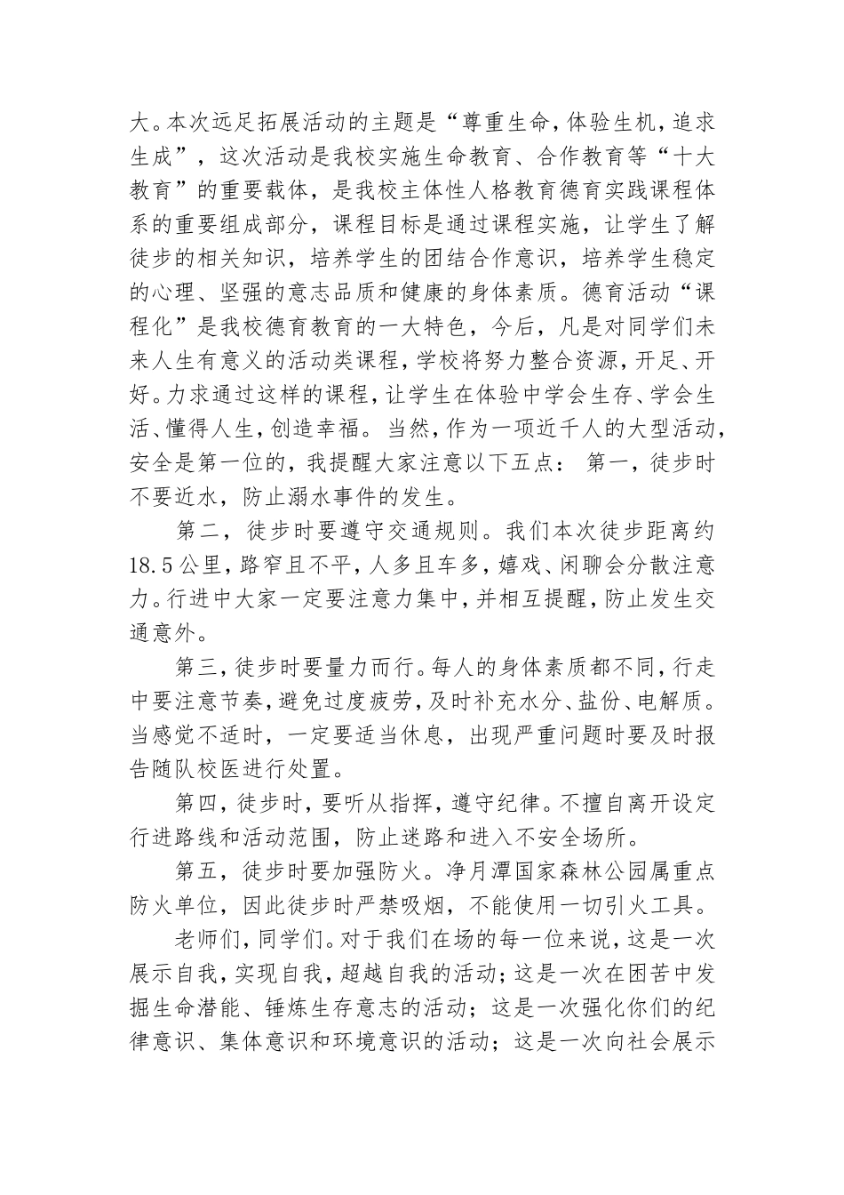 徒步活动领导讲话稿3篇.doc_第2页