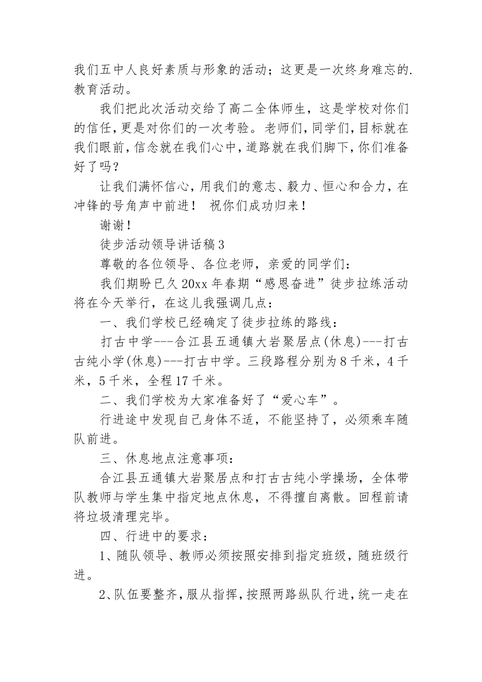 徒步活动领导讲话稿3篇.doc_第3页