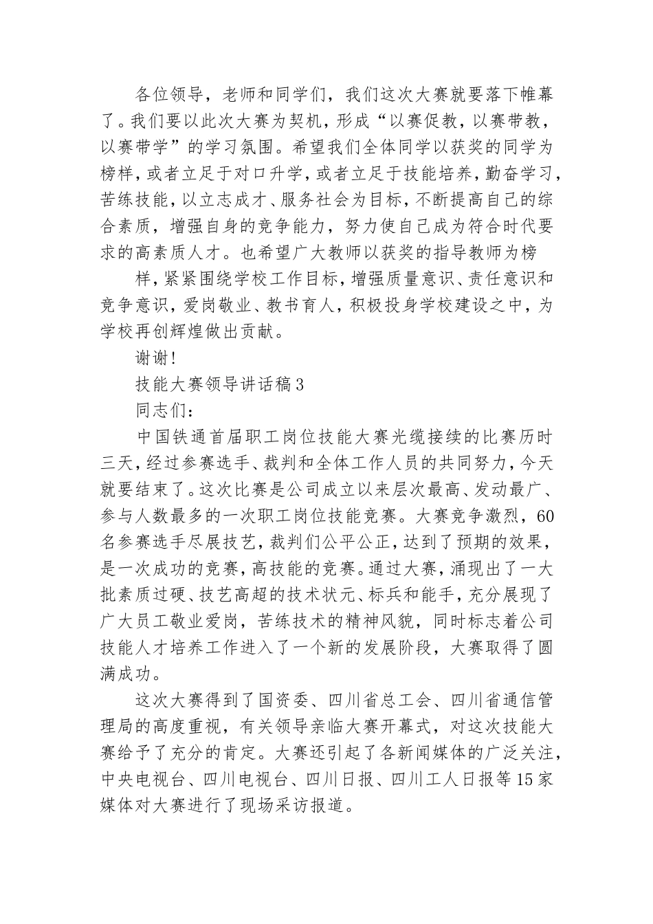 技能大赛领导讲话稿(14篇).doc_第3页
