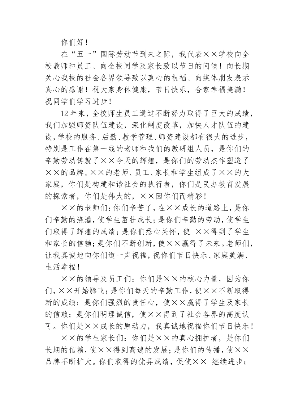 公司五一劳动节的领导发言稿多篇.doc_第2页