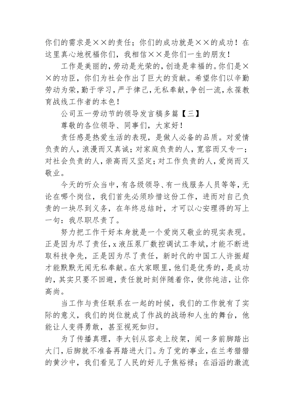 公司五一劳动节的领导发言稿多篇.doc_第3页