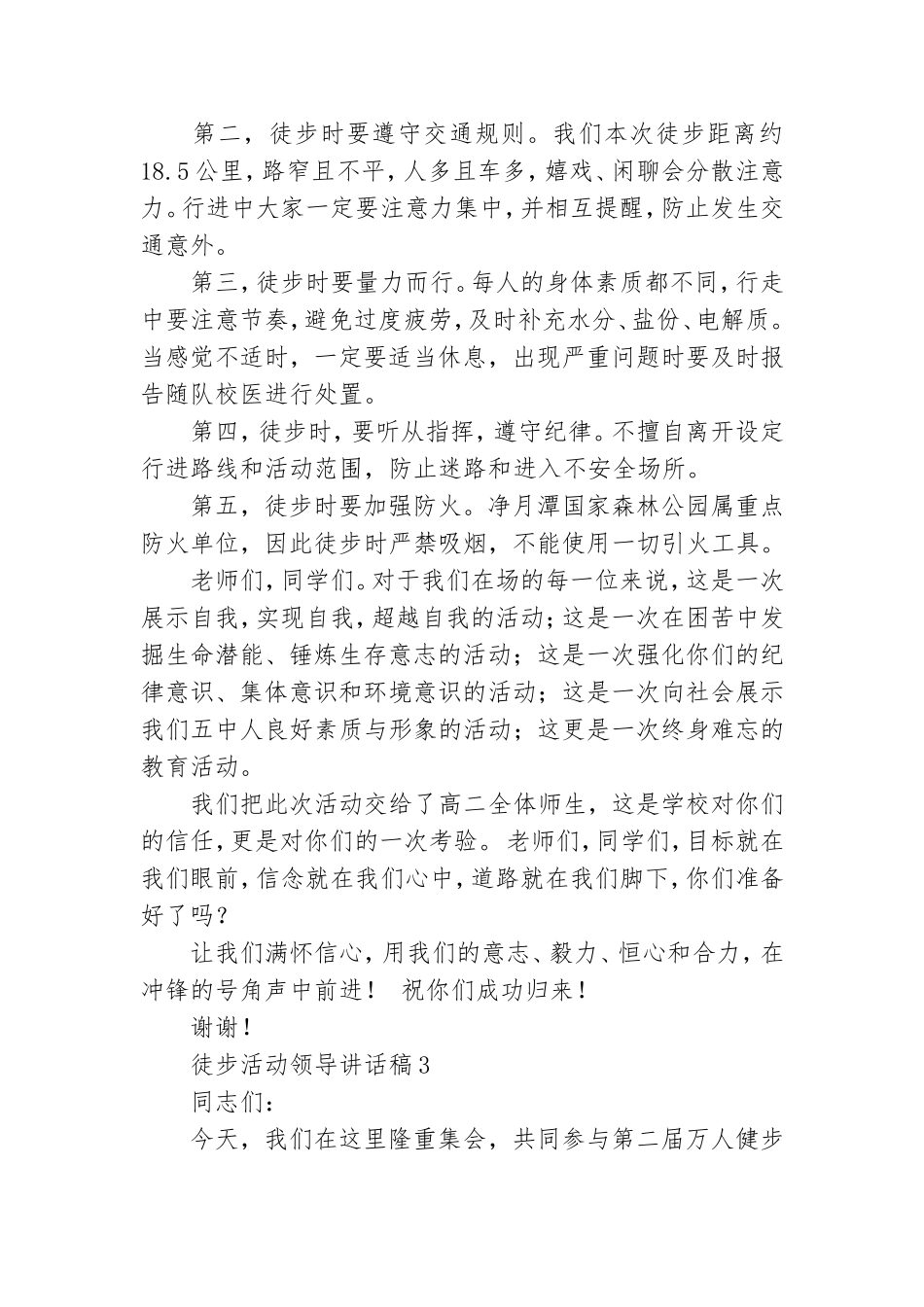 徒步活动领导讲话稿.doc_第3页