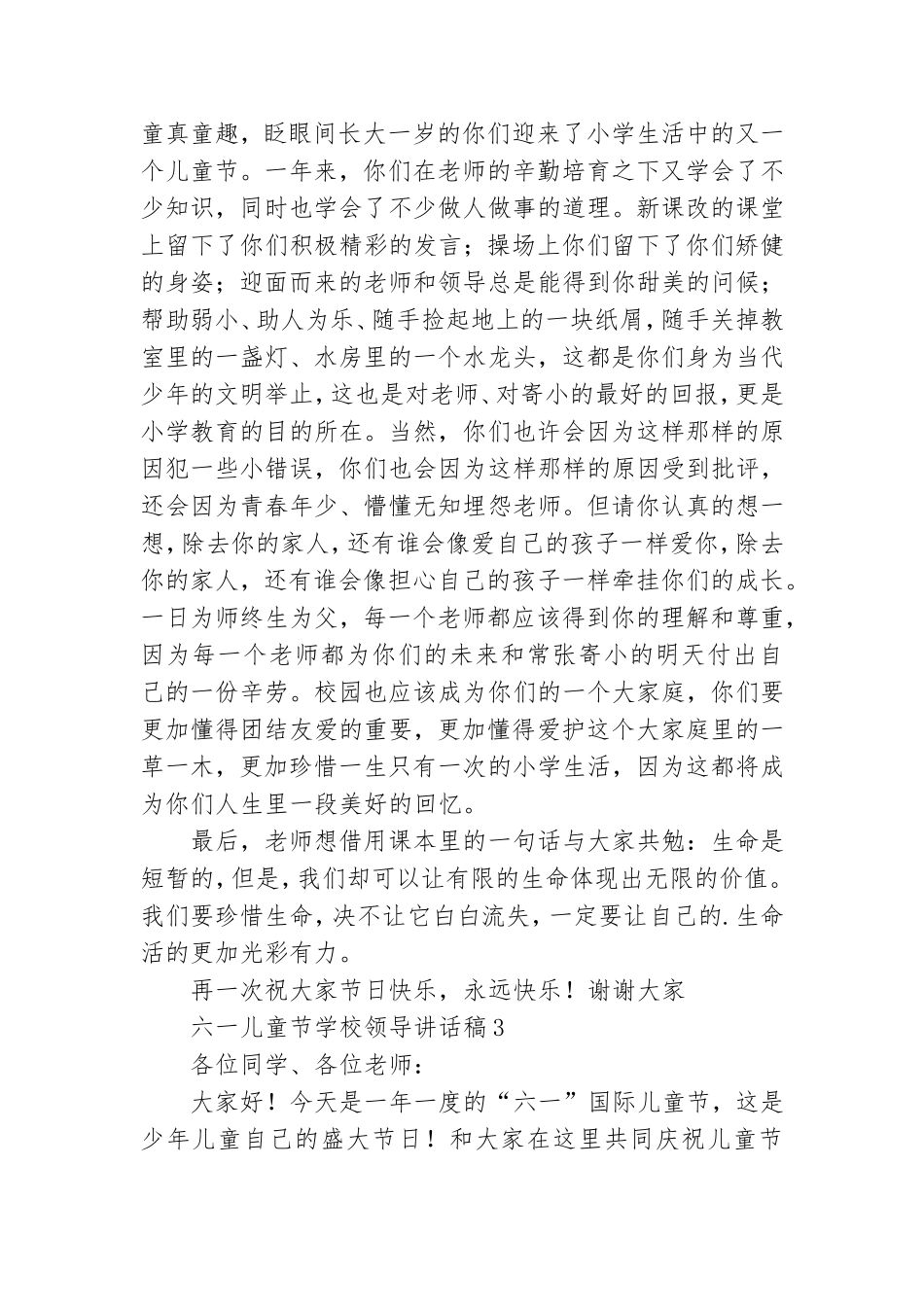 六一儿童节学校领导讲话稿7篇.doc_第2页