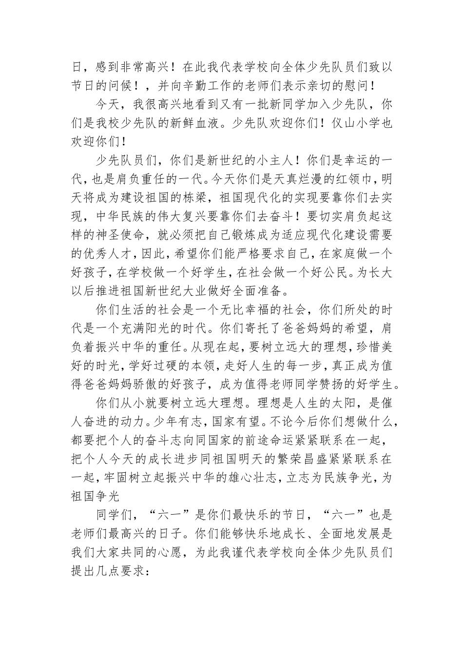 六一儿童节学校领导讲话稿7篇.doc_第3页