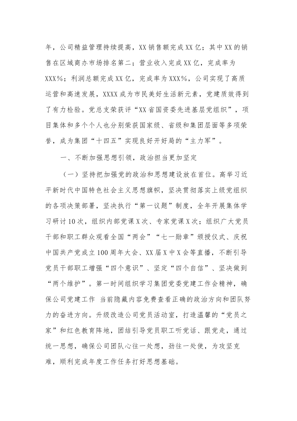 2022年公司党的建设工作会报告、学习贯彻两会精神宣讲党课讲稿2篇.docx_第2页