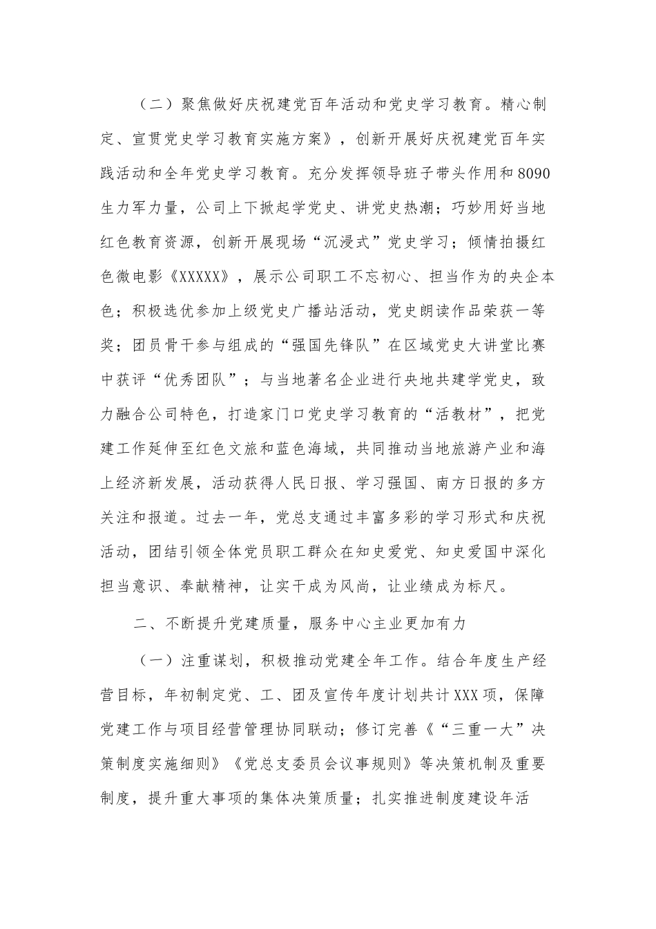 2022年公司党的建设工作会报告、学习贯彻两会精神宣讲党课讲稿2篇.docx_第3页