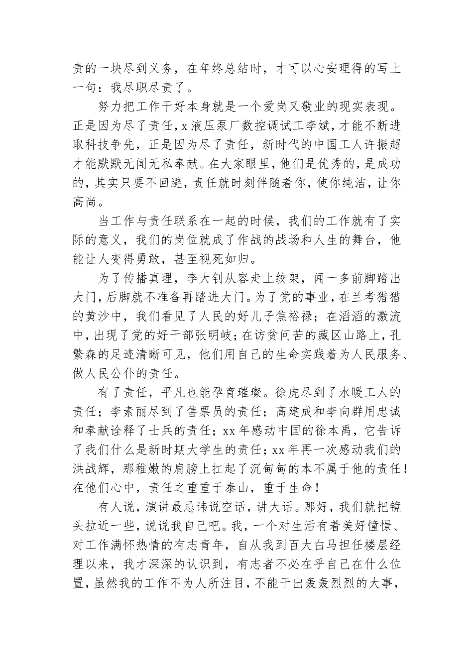五一劳动节的领导发言稿范本参考.doc_第3页