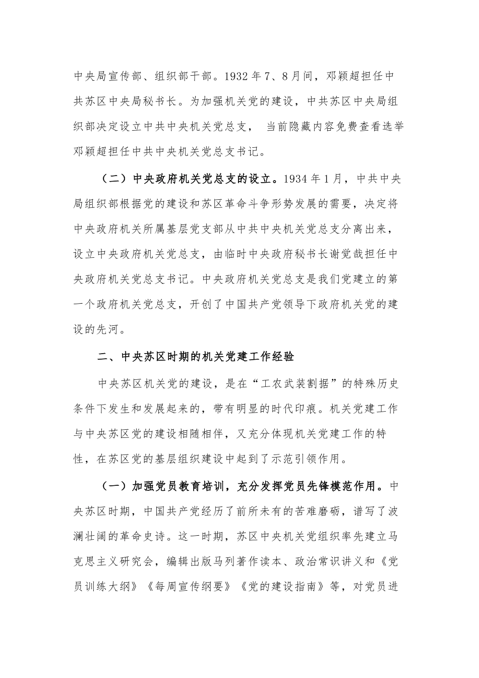 2022年机关党建工作专题党课讲稿、“四项制度”让“党旗在基层一线高高飘扬”（党史经验材料）2篇.docx_第2页