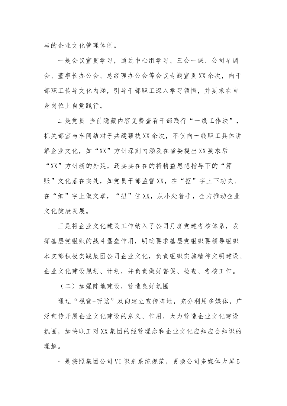 2022年公司一季度企业文化建设自查报告、伟大建党精神的基本内涵、历史意义与当代价值（党课讲稿）2篇.docx_第2页